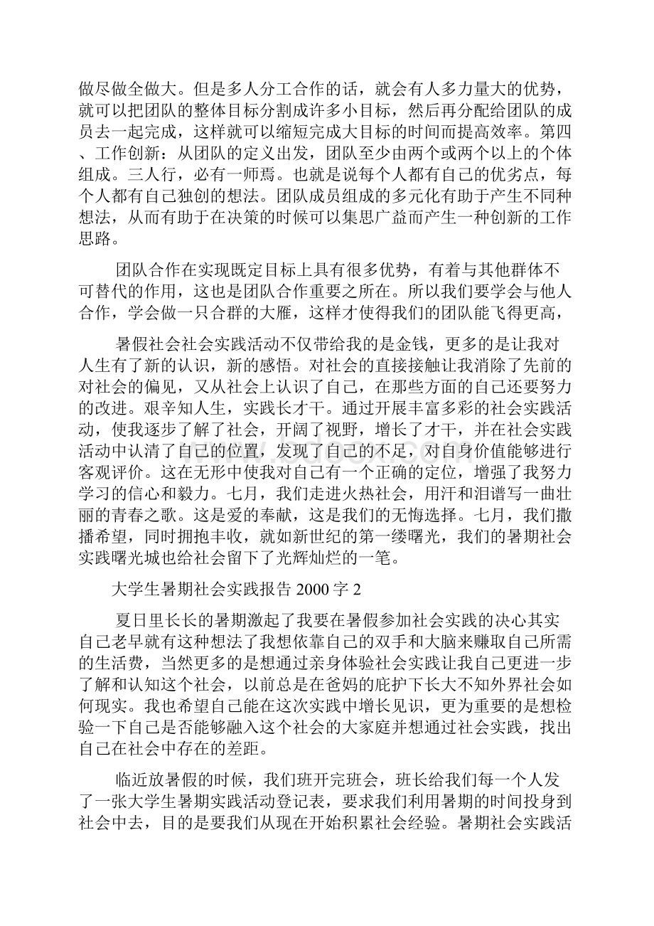 大学生暑期社会实践报告字.docx_第3页