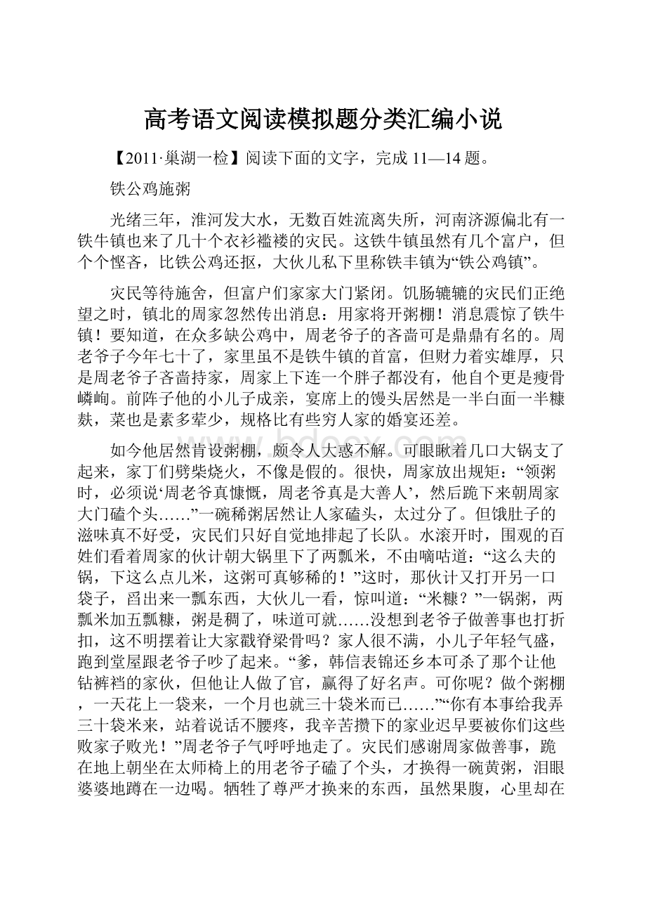 高考语文阅读模拟题分类汇编小说.docx_第1页