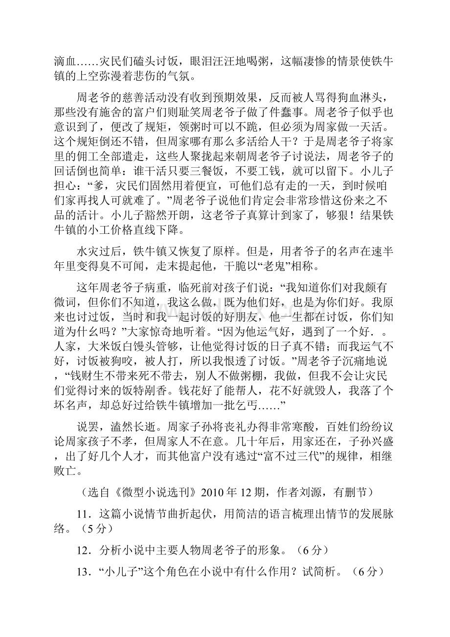 高考语文阅读模拟题分类汇编小说.docx_第2页