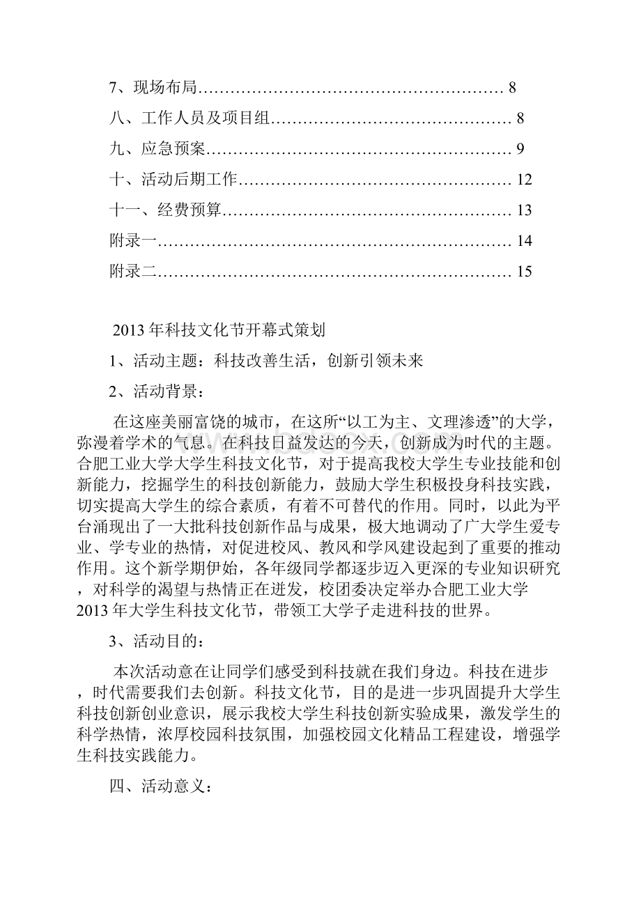 科技文化节开幕式策划书最终.docx_第2页