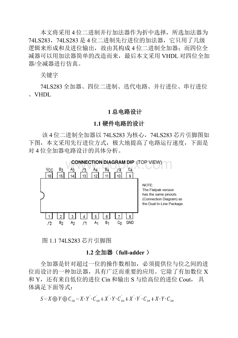 最新组合逻辑课程设计4位二进制全加器全减器原创.docx_第2页