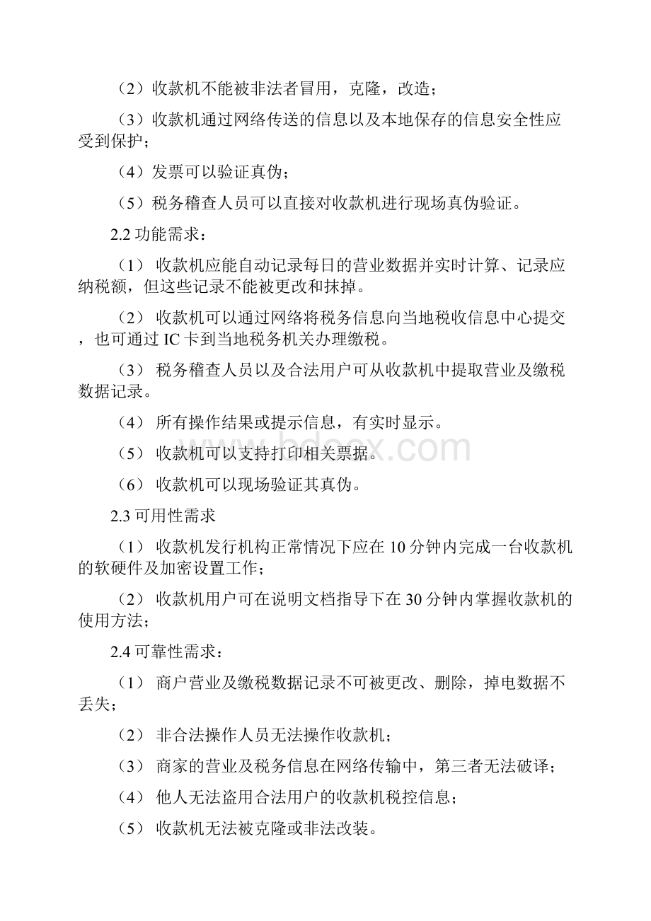 税控收款机系统设计方案叶晓锋税控收款机系统设计方案doc.docx_第3页