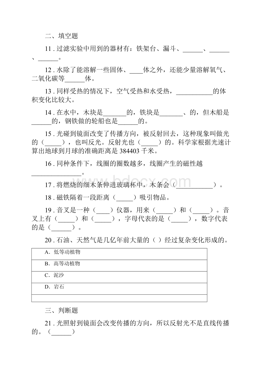 教科版科学小升初备考专项训练专题01《物质科学》一.docx_第3页