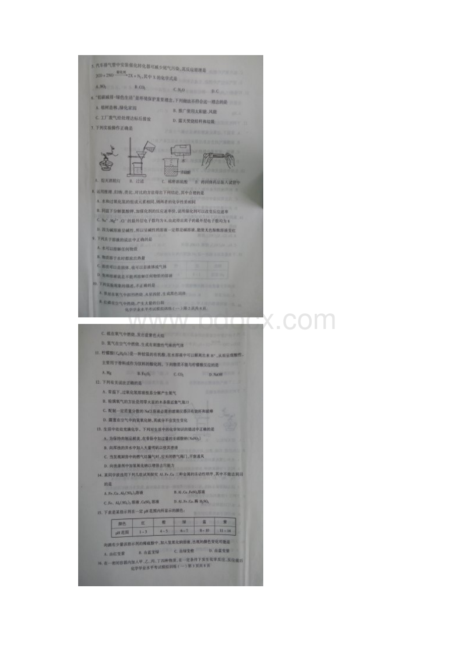 山东省临沂市费县初中学生学业水平考试模拟训练一化学试题图片版.docx_第2页