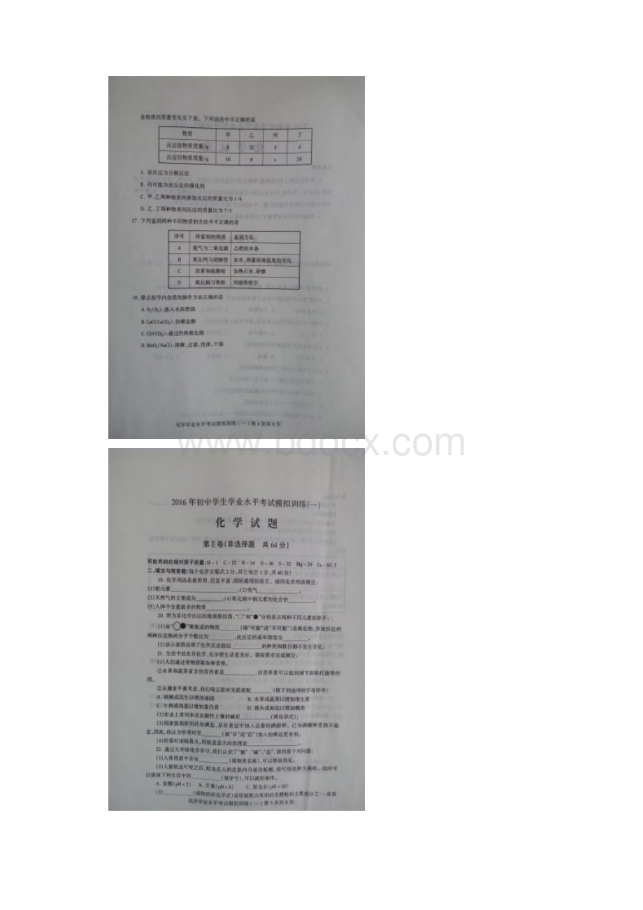 山东省临沂市费县初中学生学业水平考试模拟训练一化学试题图片版.docx_第3页