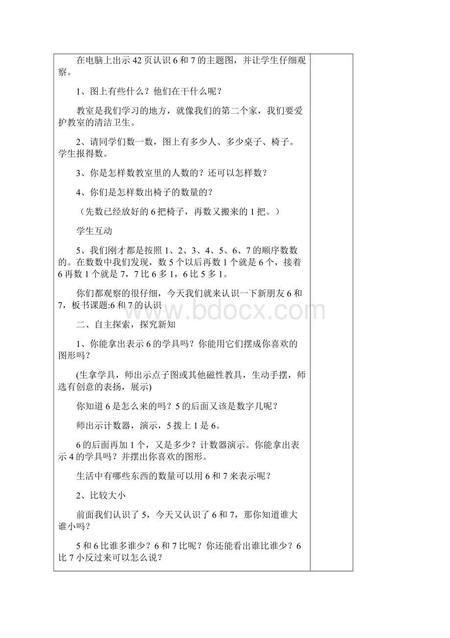 人教版一上第五单元610的认识和加减法教案.docx_第3页