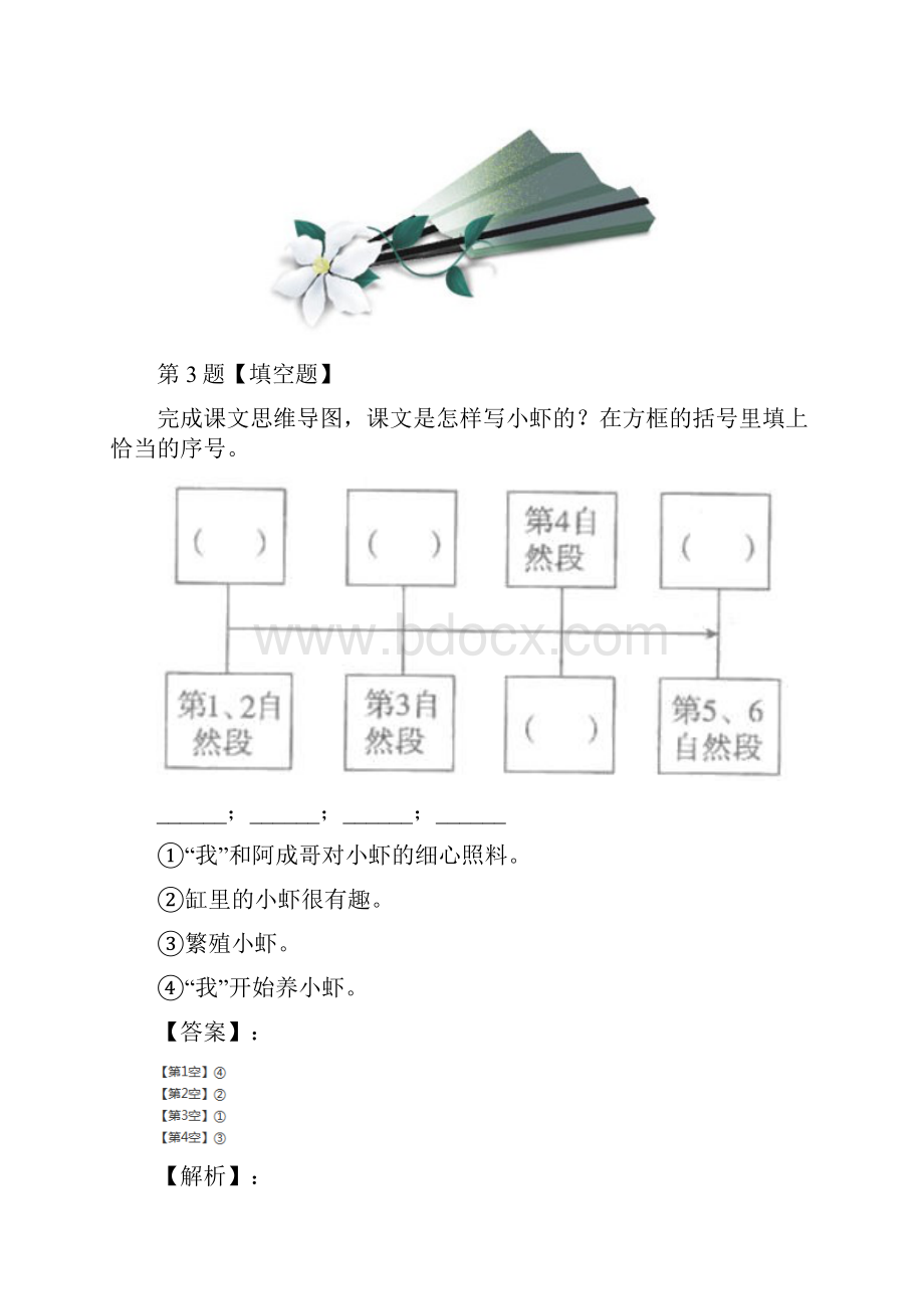 小学三年级下册语文15 小虾人教部编版练习题十二.docx_第3页