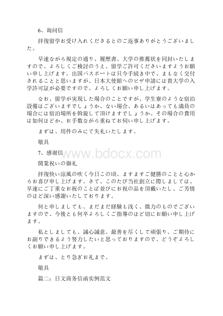 日文邀请函.docx_第3页