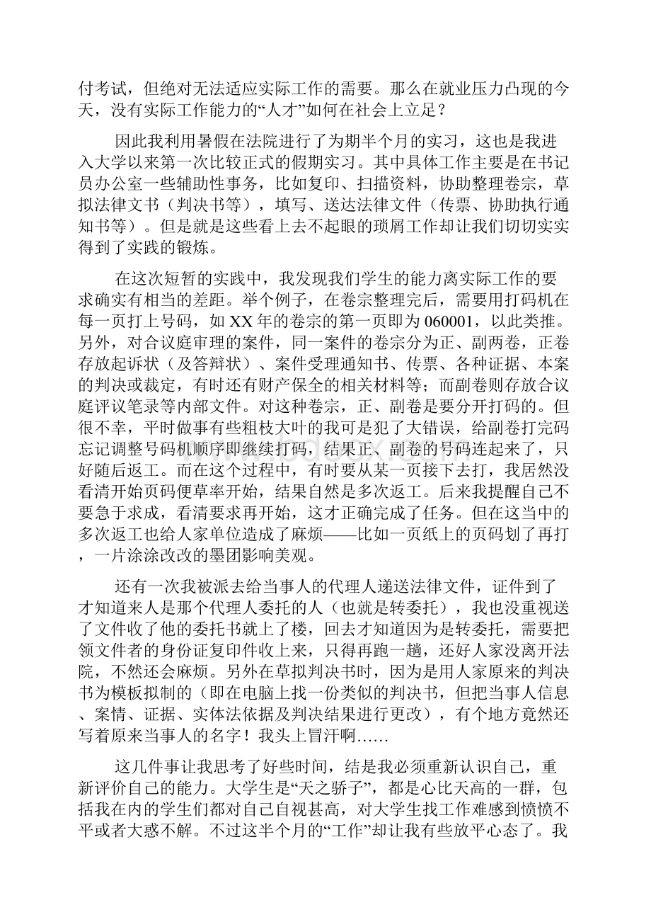 法学大学生暑期实践报告文档4篇.docx_第2页