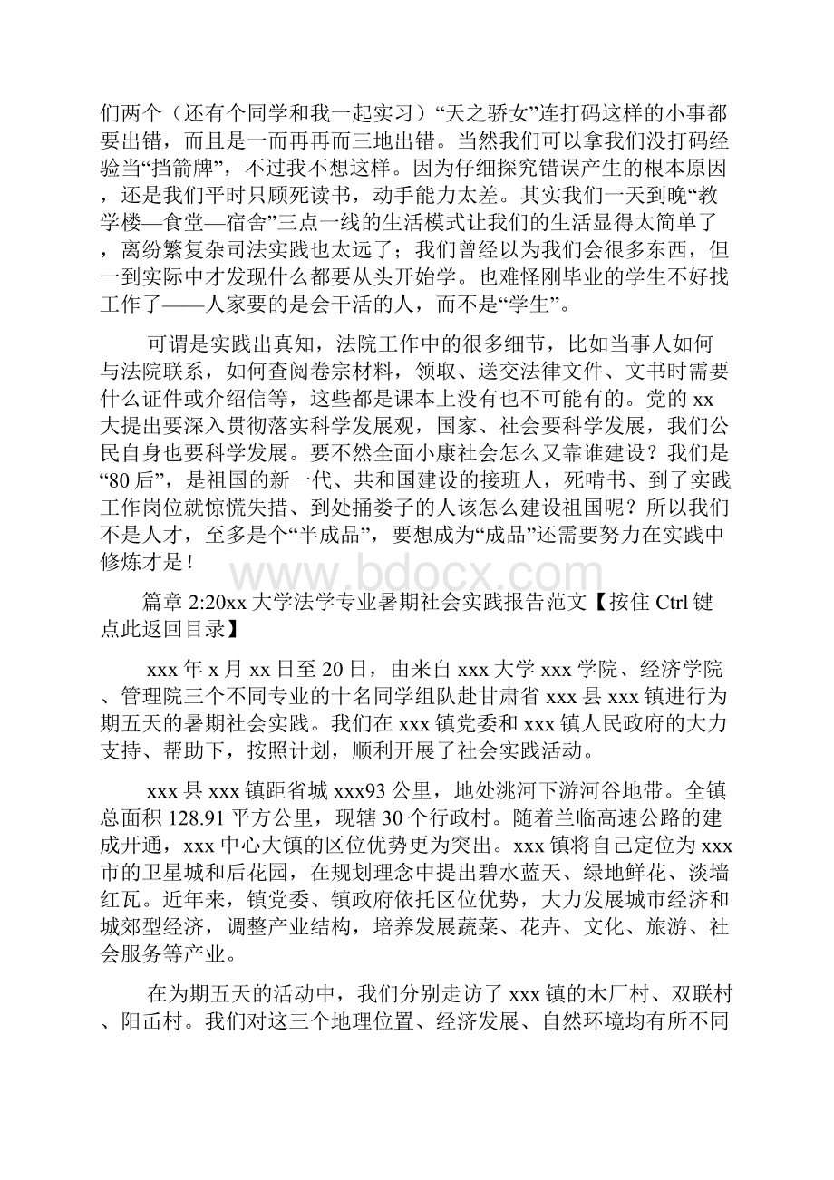 法学大学生暑期实践报告文档4篇.docx_第3页