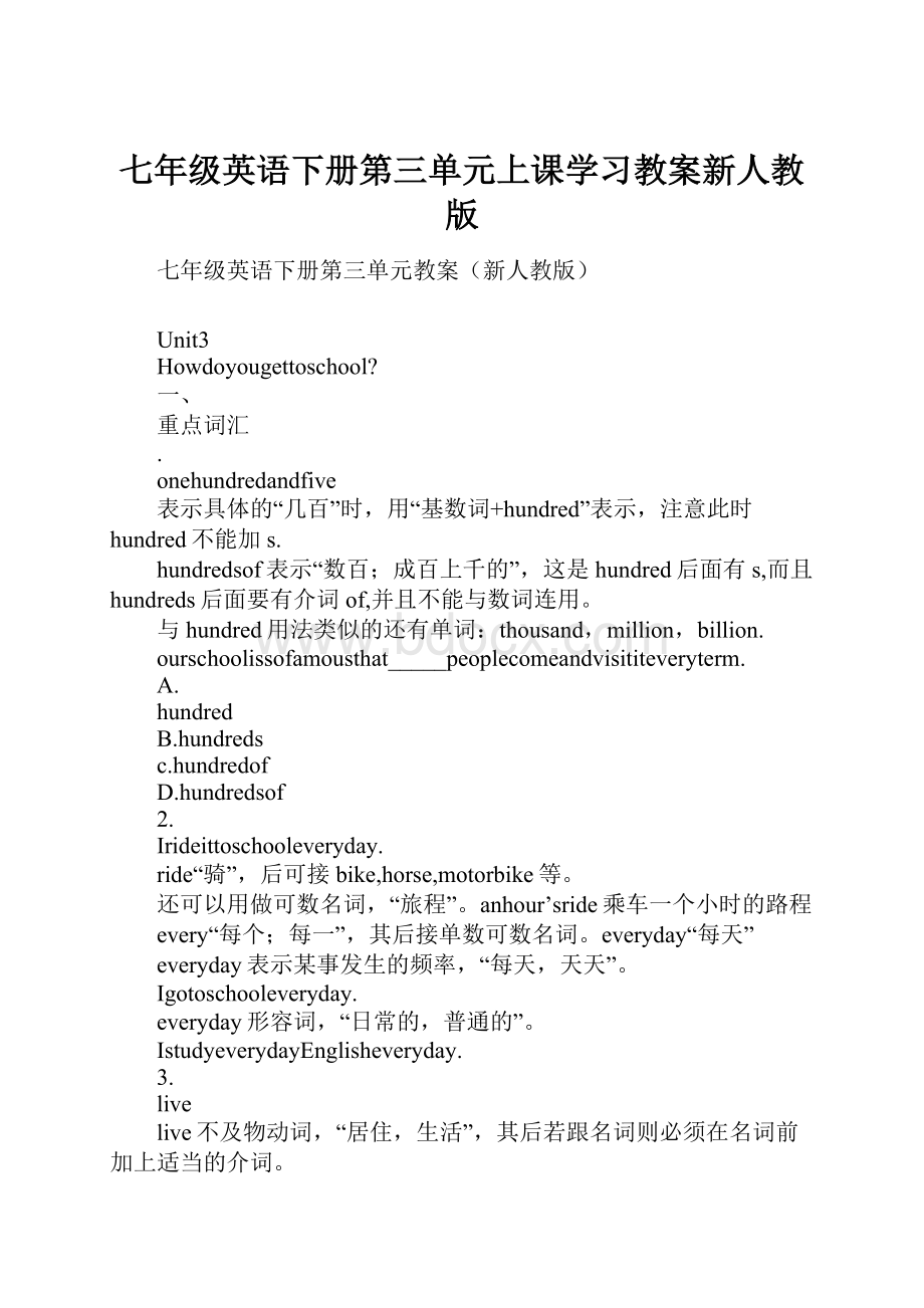 七年级英语下册第三单元上课学习教案新人教版.docx_第1页