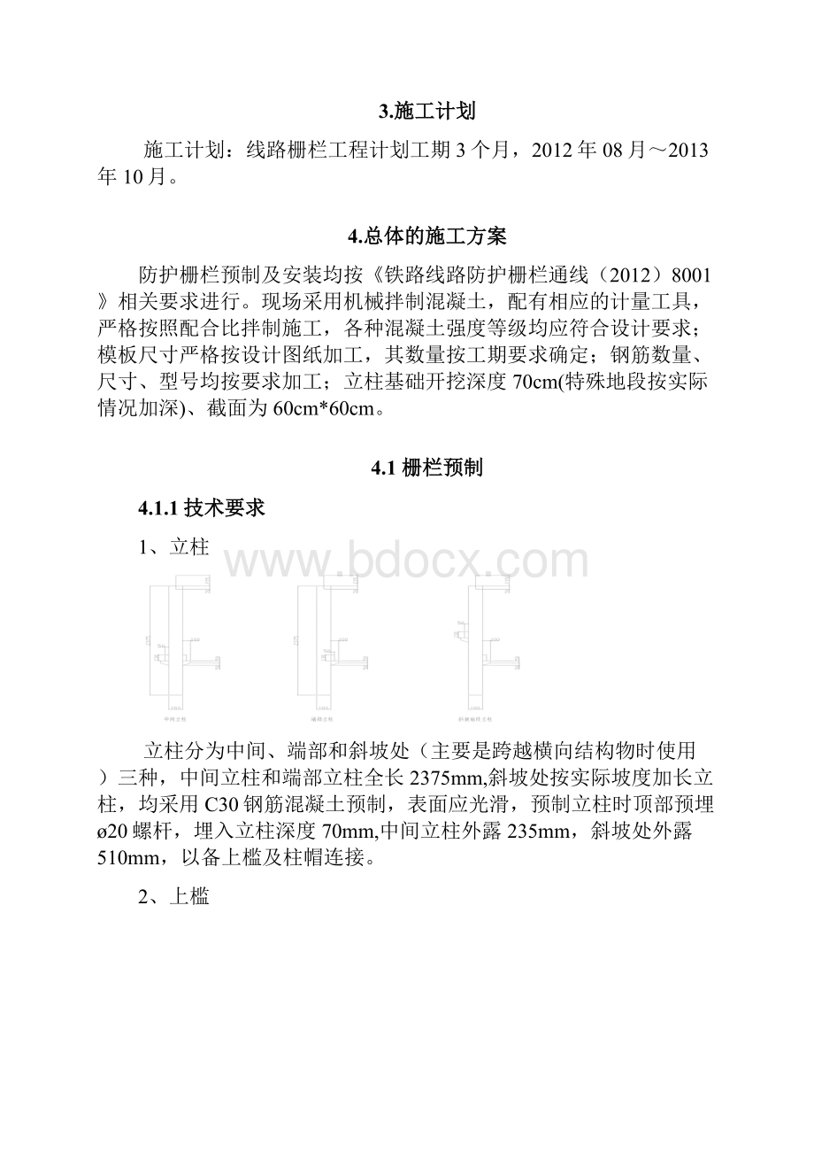 防护栅栏.docx_第2页