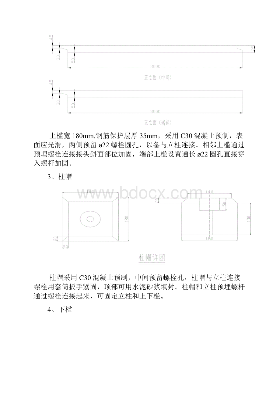 防护栅栏.docx_第3页