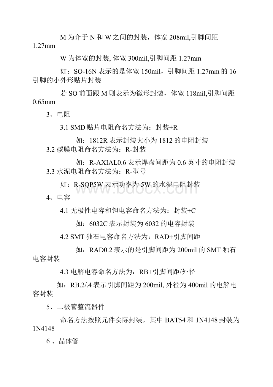 PCB封装库命名规则DOC.docx_第2页