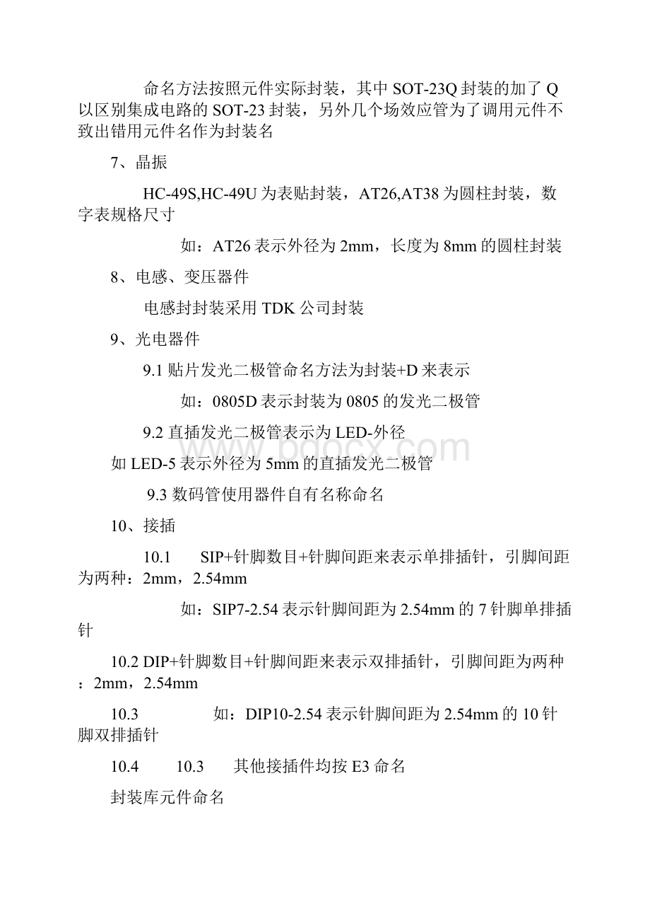 PCB封装库命名规则DOC.docx_第3页