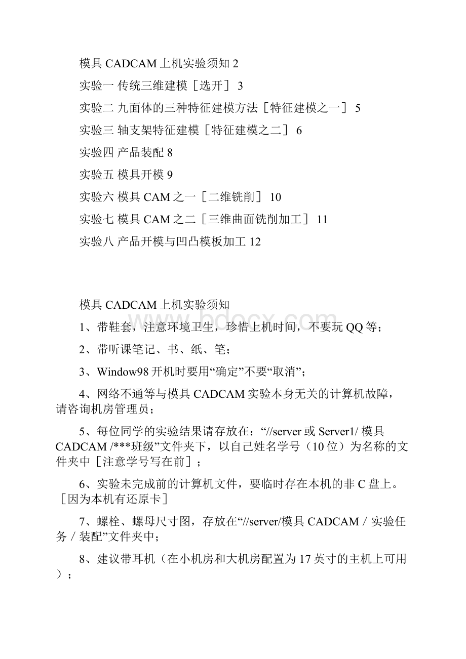 模具CADCAM实验指导书.docx_第2页