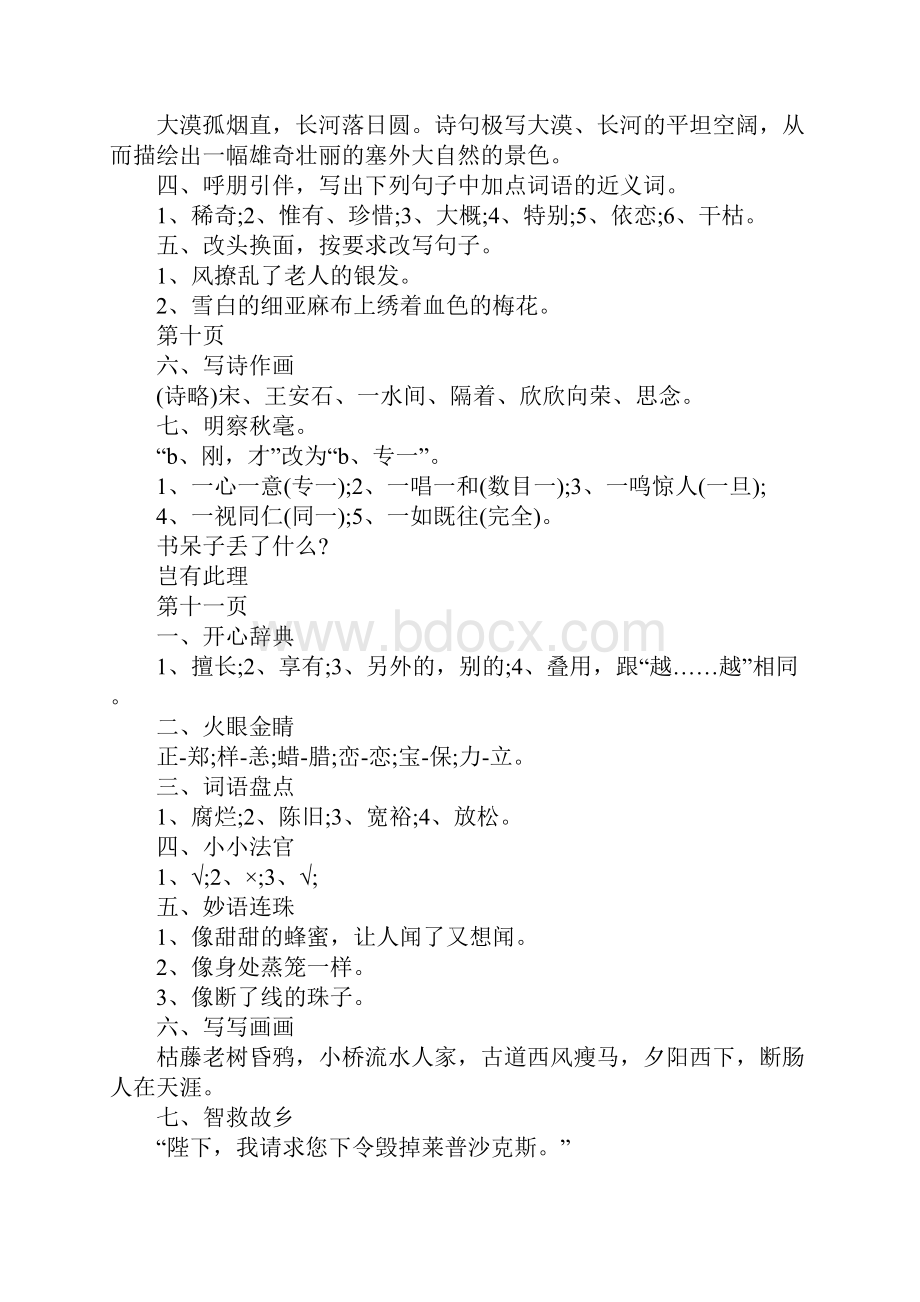 小学五年级语文寒假作业参考答案大全.docx_第3页