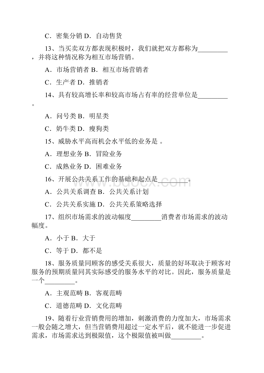 市场营销学试题A及其答案.docx_第3页