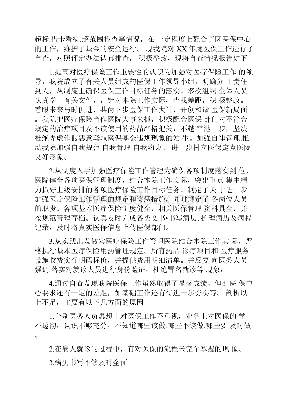 医保自查报告整改措施共5篇.docx_第2页