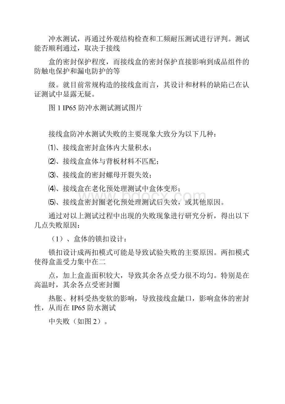 光伏组件故障分析报告.docx_第3页