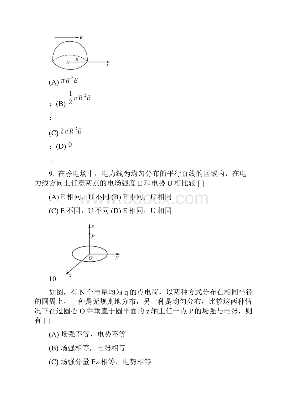 电磁学练习题积累 部分.docx_第3页