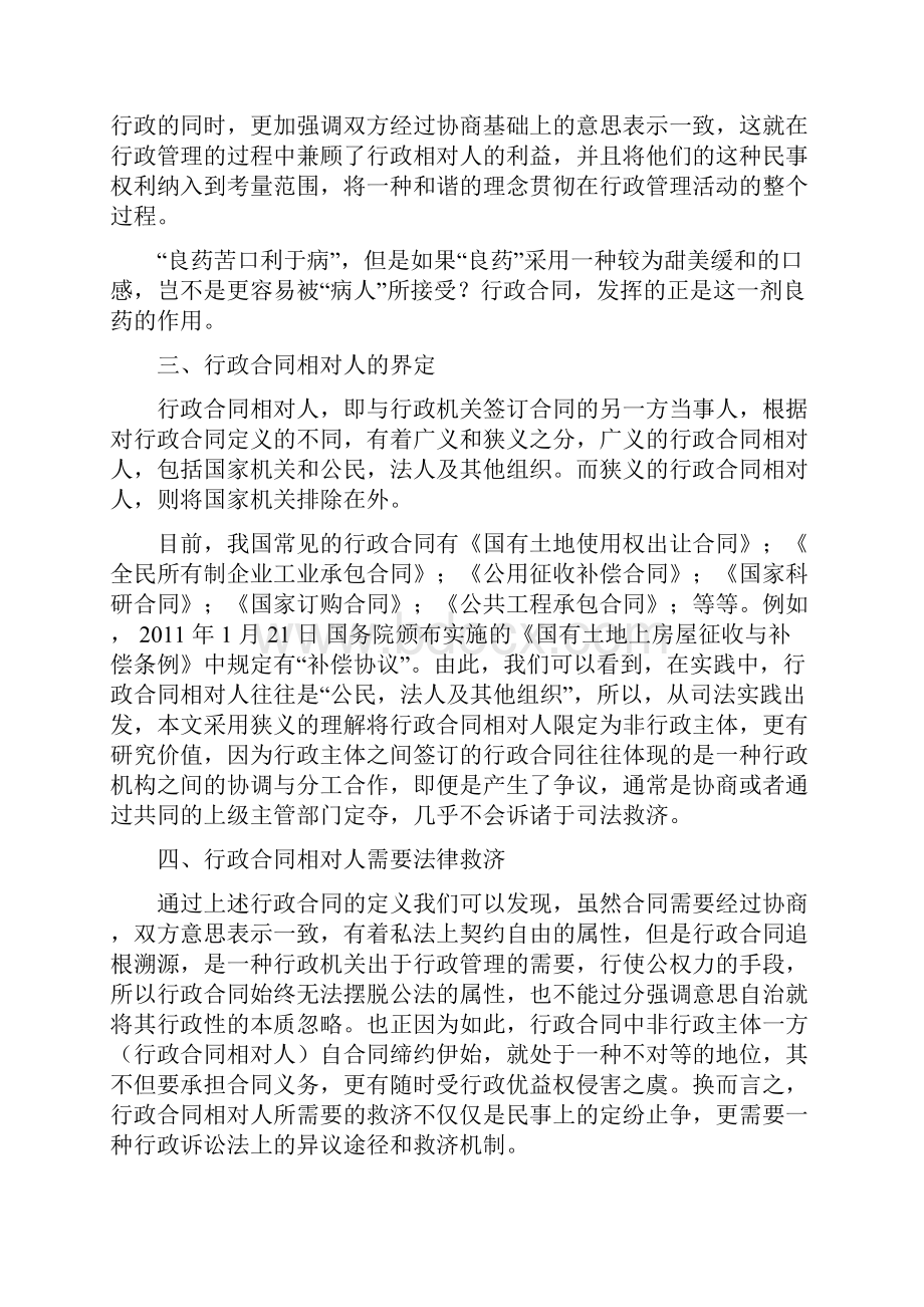 行政合同的特点与纠纷处理的法律适用.docx_第3页