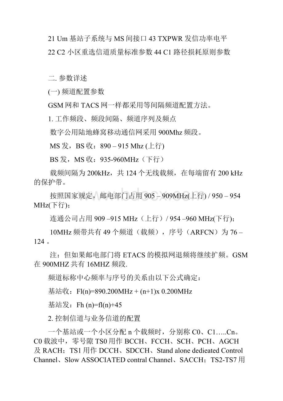 移动通信参数表教材.docx_第2页