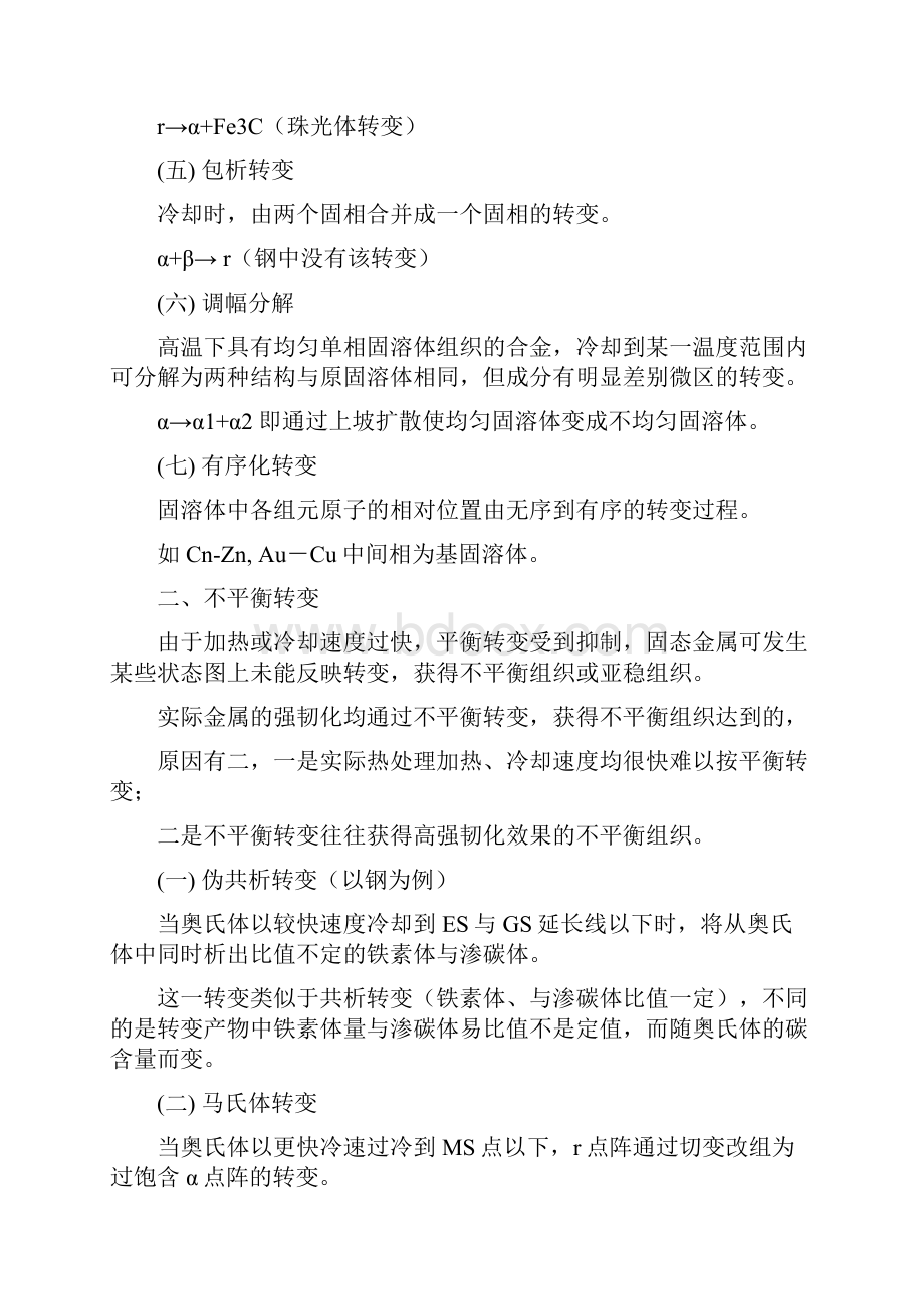 金属材料组织控制原理教案.docx_第3页