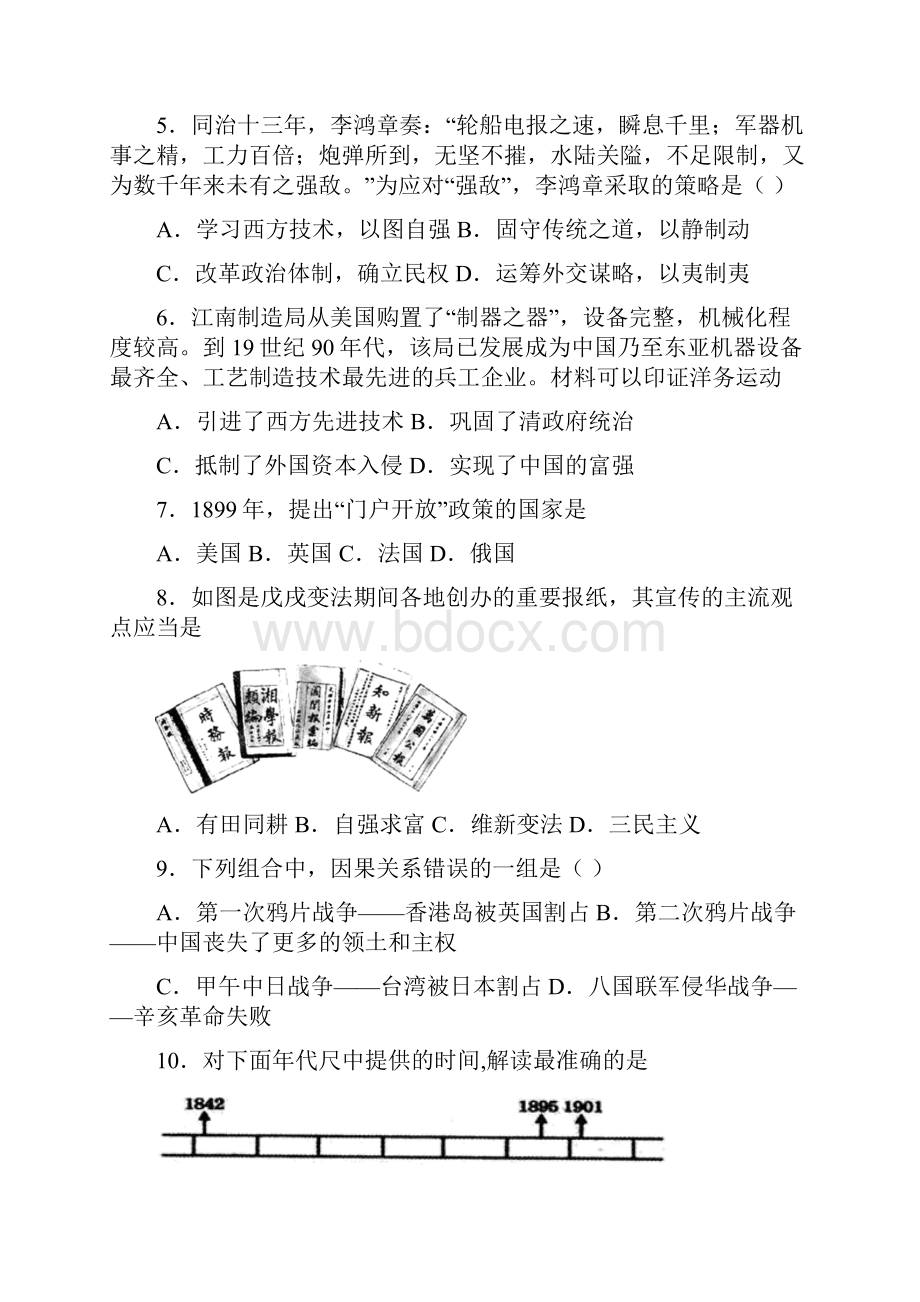 连云港市八年级上册历史期末试题及答案解答.docx_第2页