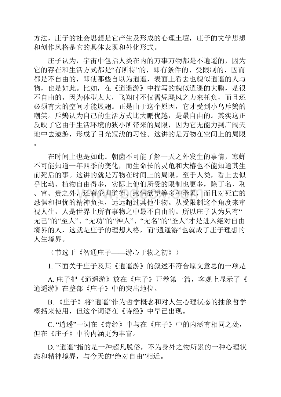 学年河北省邯郸市成安县第一中学高二月考语文试题 1.docx_第2页