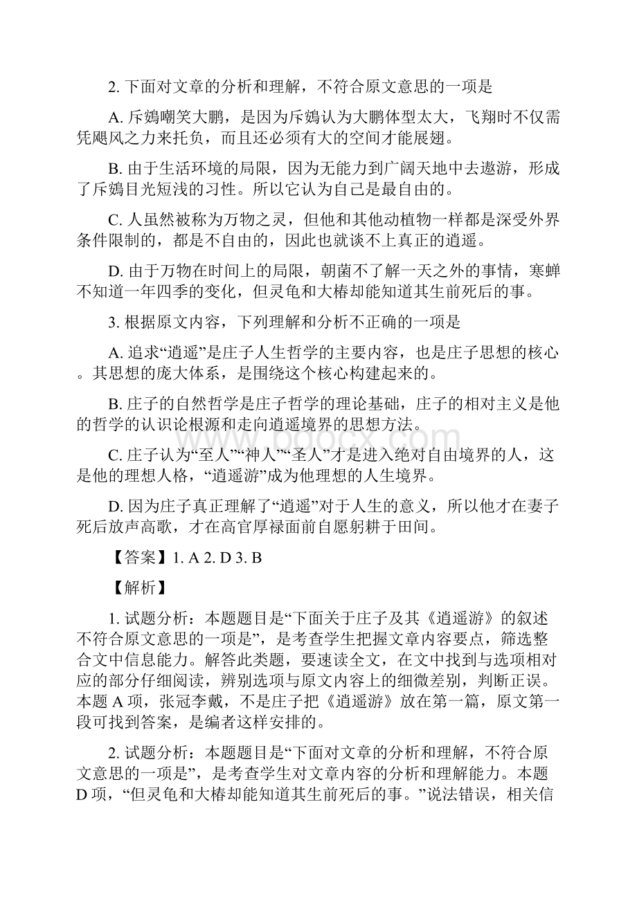 学年河北省邯郸市成安县第一中学高二月考语文试题 1.docx_第3页