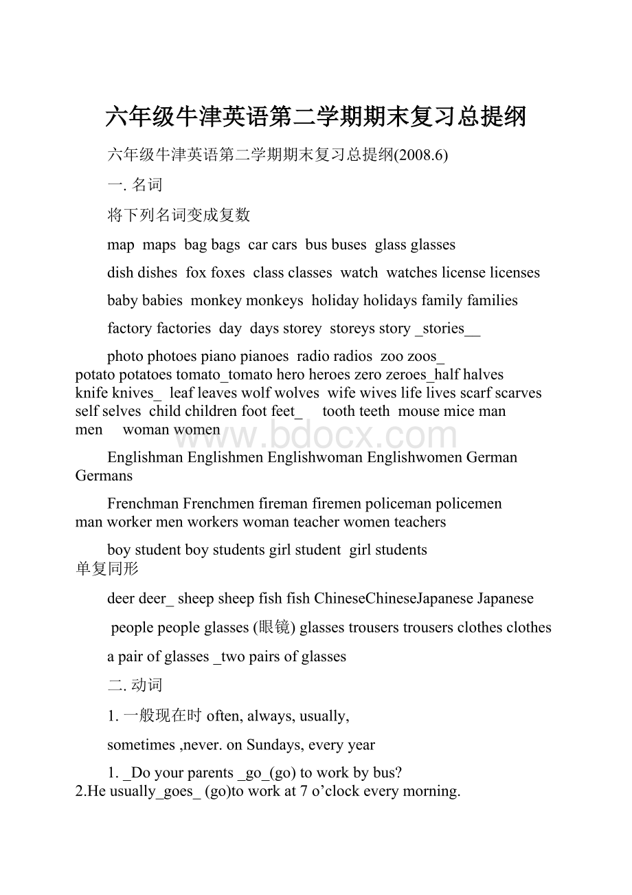 六年级牛津英语第二学期期末复习总提纲.docx_第1页