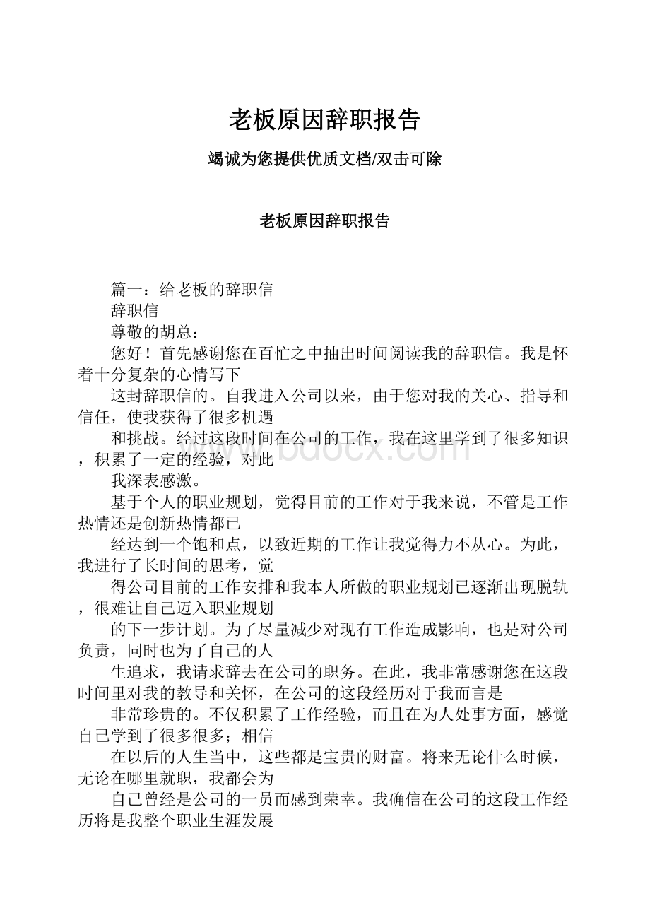 老板原因辞职报告.docx