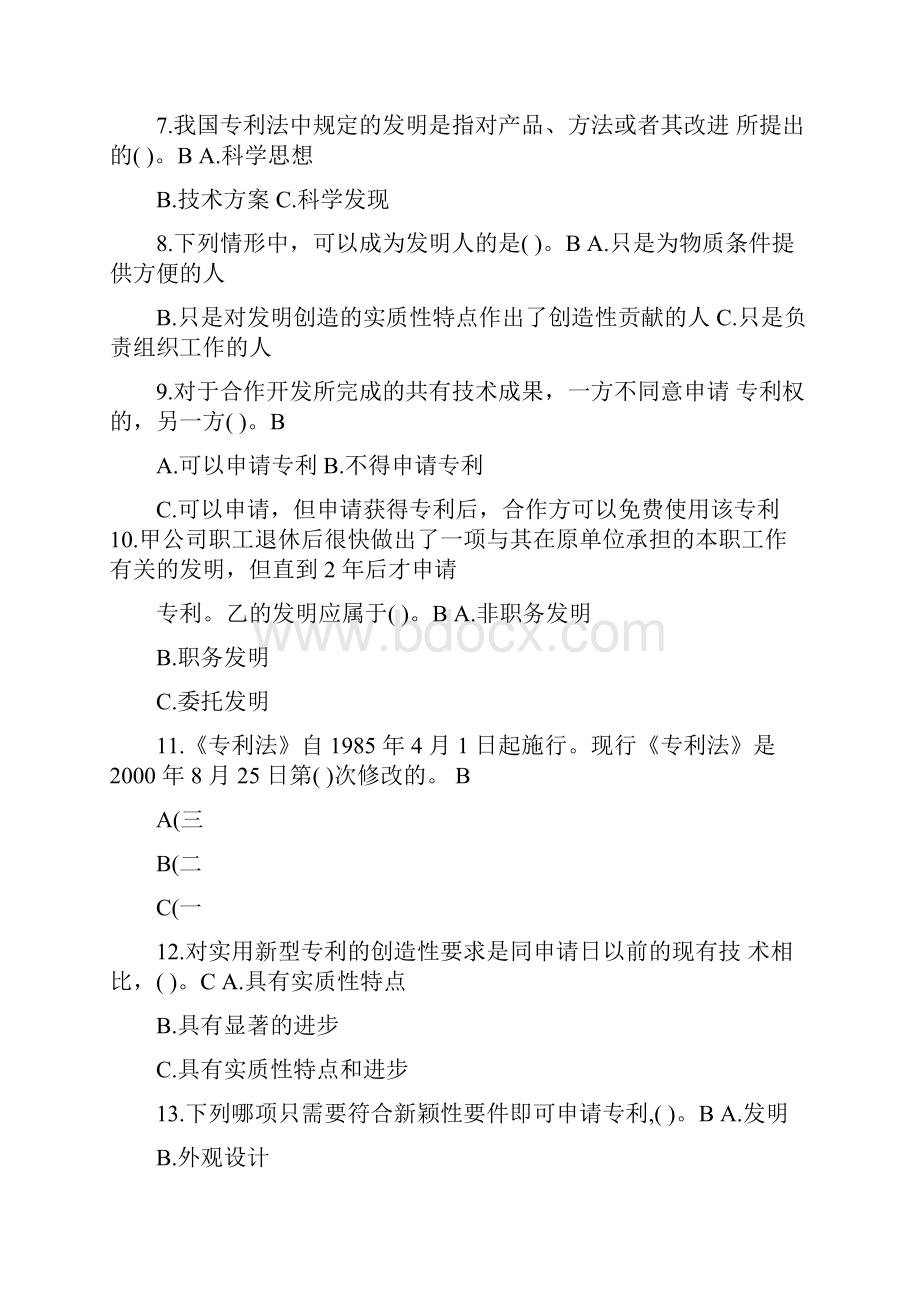 知识产权竞赛题库及答案.docx_第2页