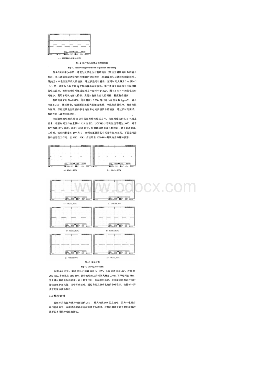 可调脉冲电源测试及工艺试验研究.docx_第3页