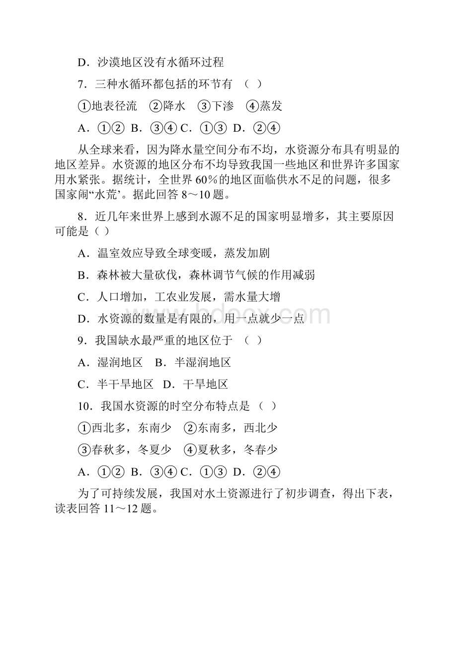 学年教科版八年级物理上册54 地球上的水循环练习题.docx_第2页