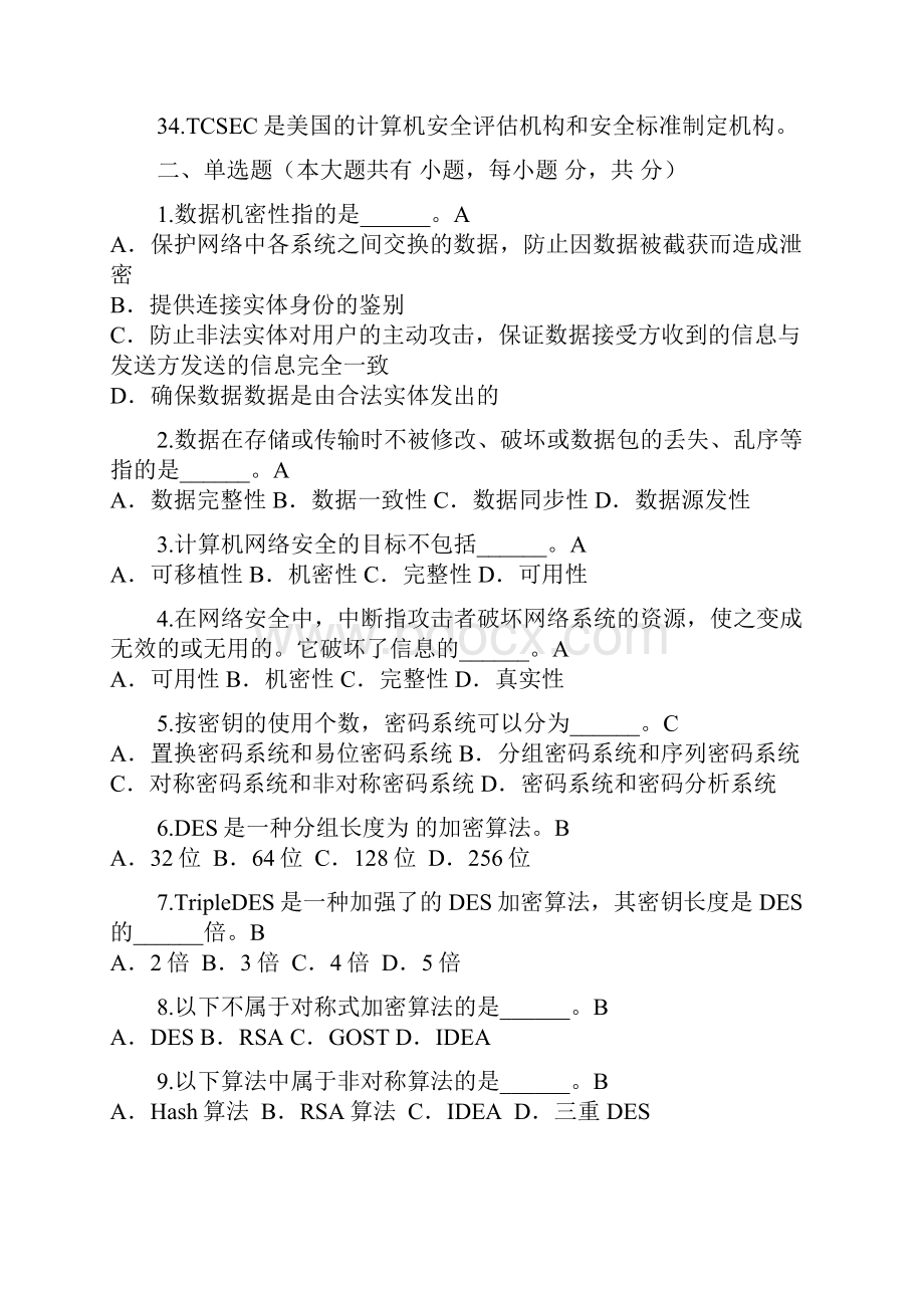 网络安全概论试题集.docx_第3页