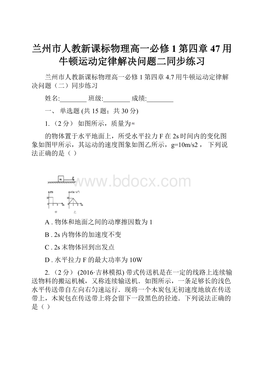 兰州市人教新课标物理高一必修1第四章47用牛顿运动定律解决问题二同步练习.docx_第1页