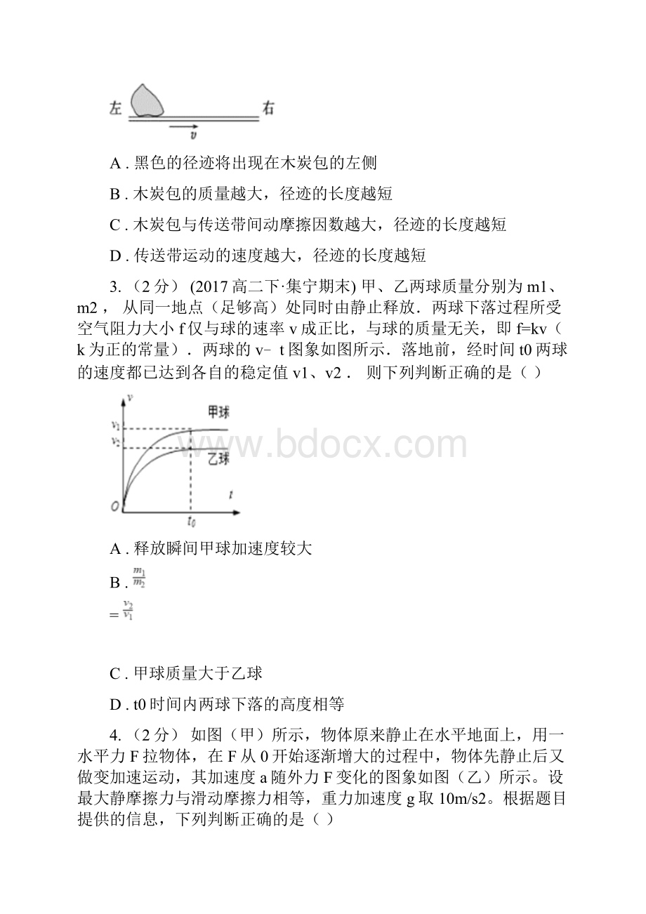 兰州市人教新课标物理高一必修1第四章47用牛顿运动定律解决问题二同步练习.docx_第2页