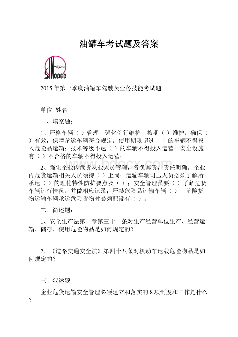 油罐车考试题及答案.docx_第1页