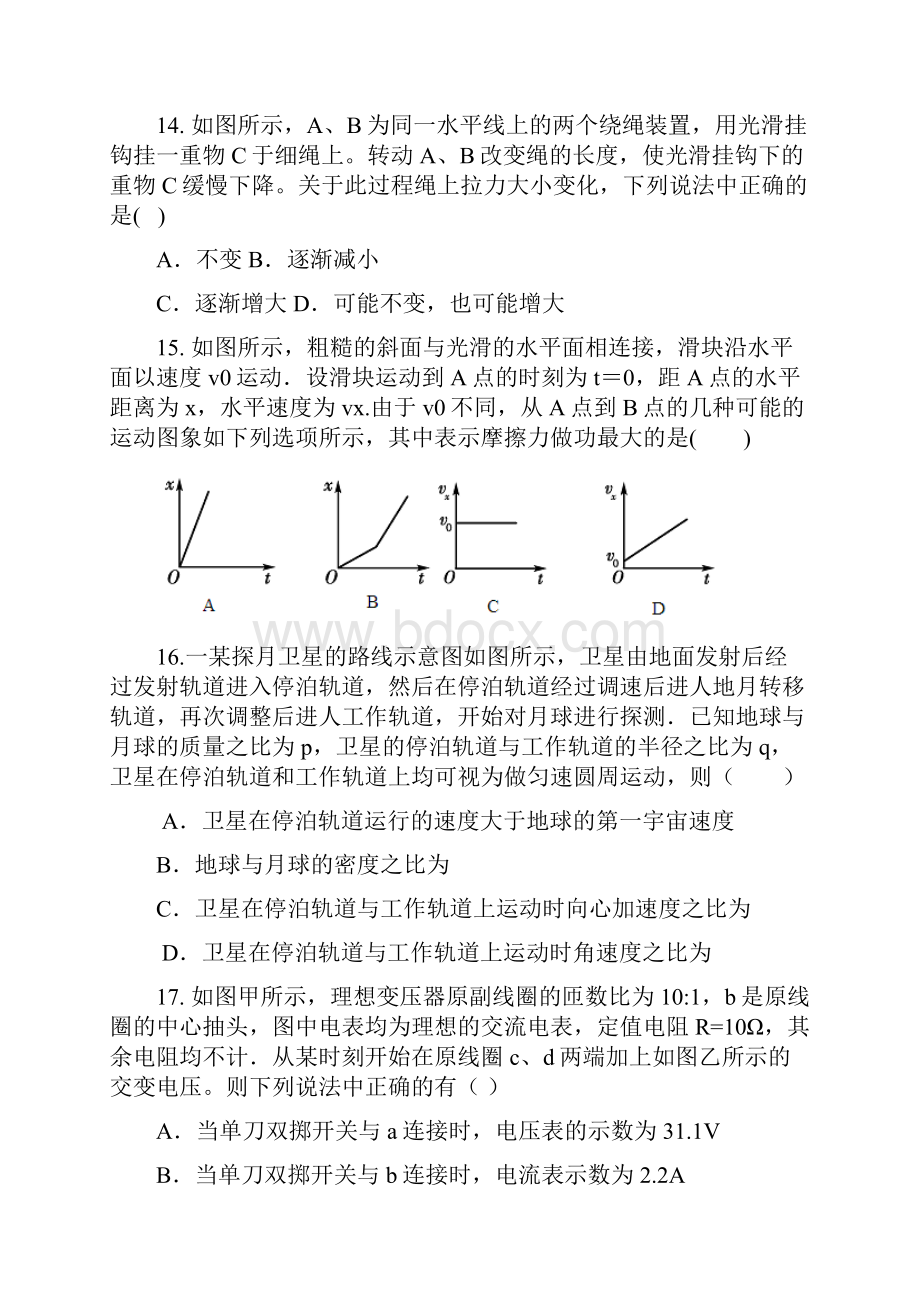 高三高考模拟卷二理综物理 含答案.docx_第2页