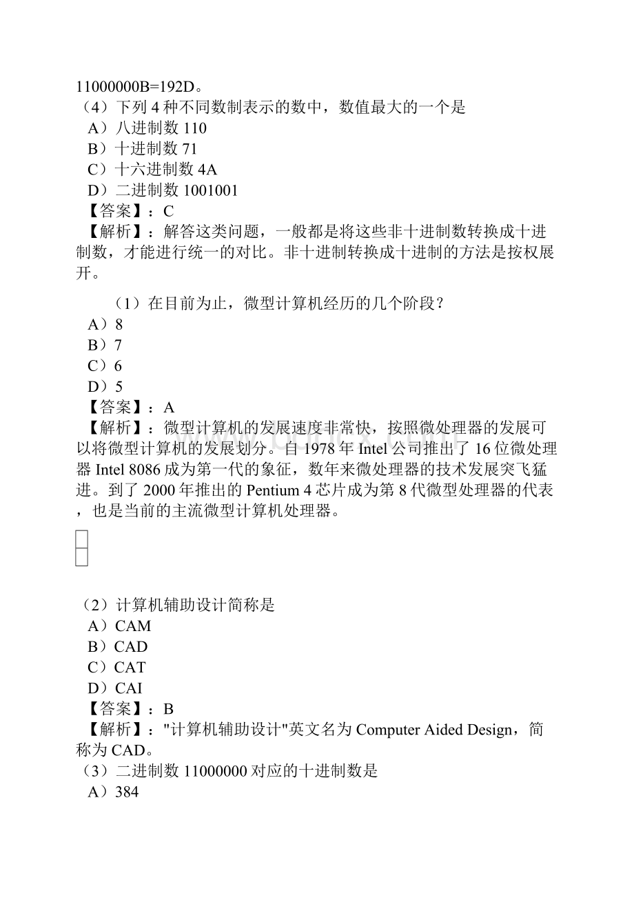 全国计算机一级考试选择题试题与详细答案免费.docx_第2页