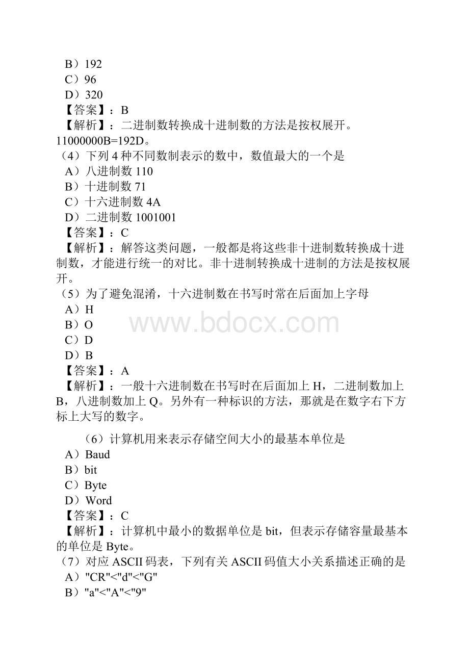 全国计算机一级考试选择题试题与详细答案免费.docx_第3页