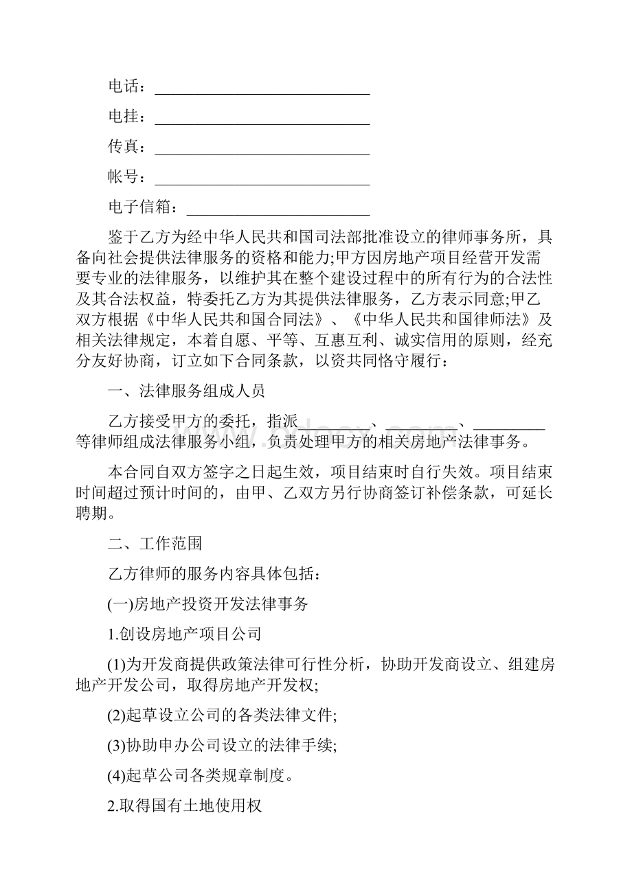 法律服务合同书房地产开发 实用版.docx_第2页