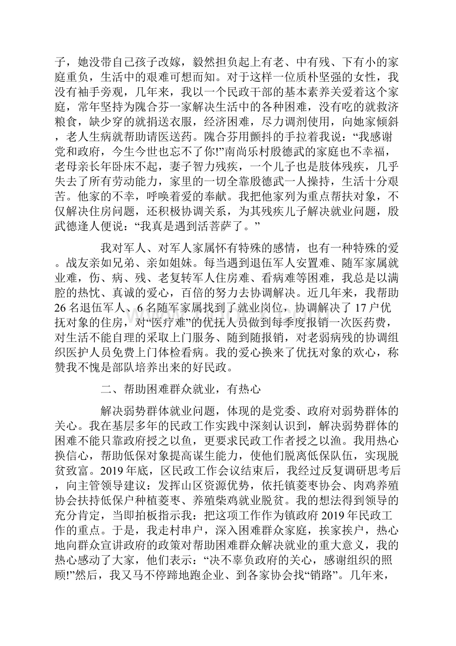 退伍军人个人述职报告4篇.docx_第3页