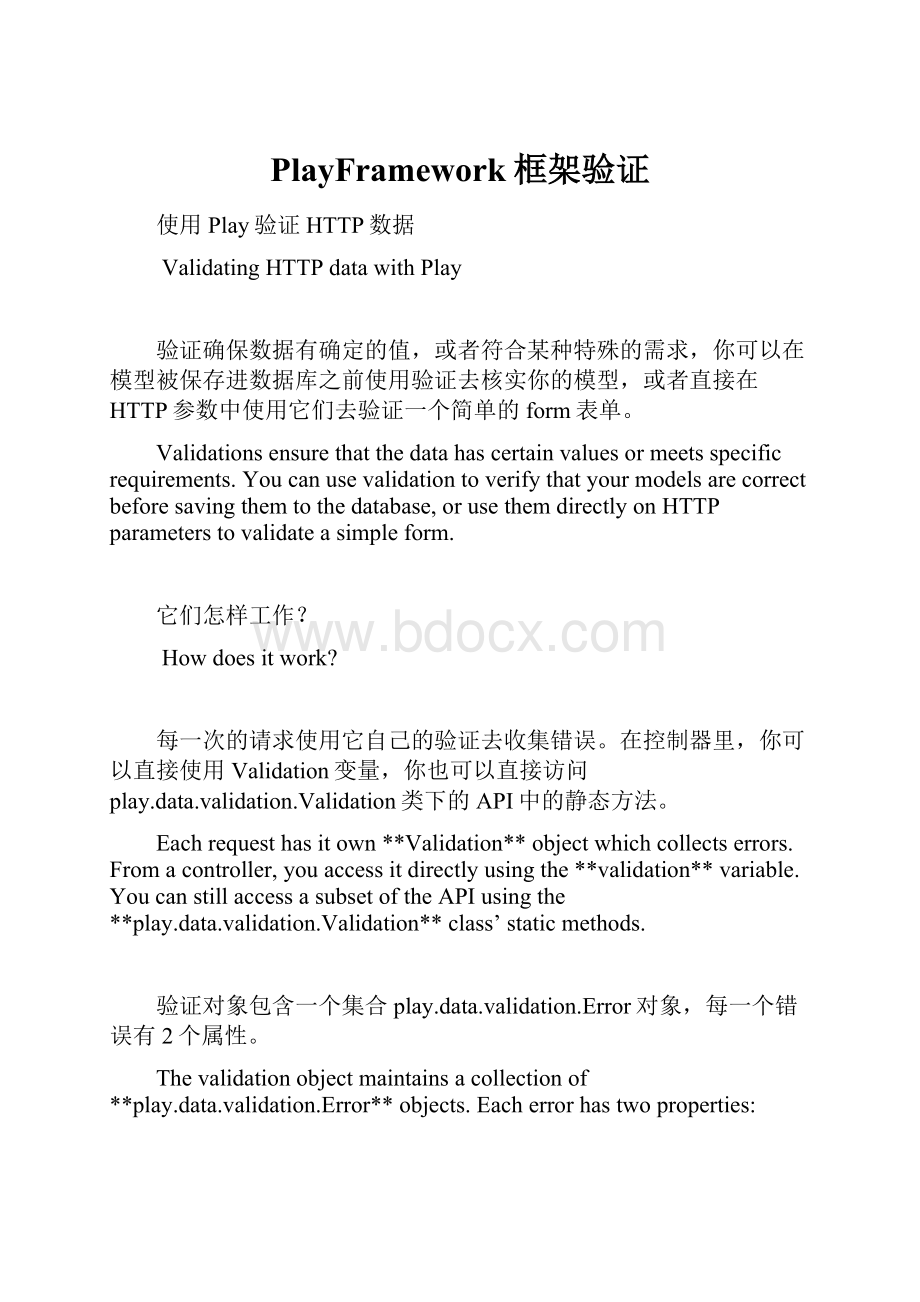 PlayFramework框架验证.docx_第1页