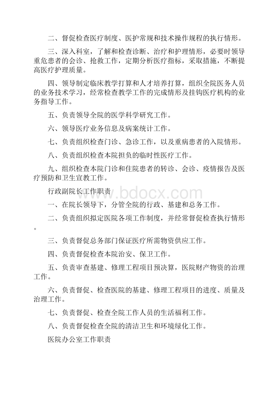 医院岗位责任制度.docx_第2页