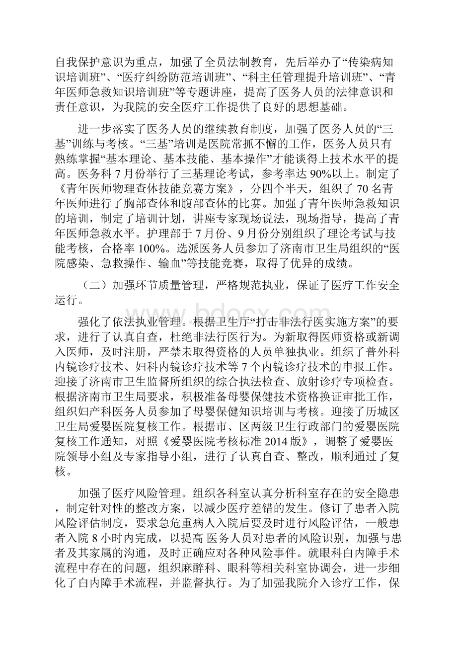 某院长在安全医疗工作会议上的讲话知识分享.docx_第2页