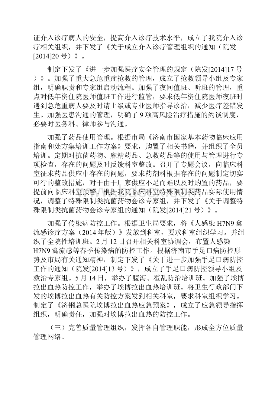 某院长在安全医疗工作会议上的讲话知识分享.docx_第3页