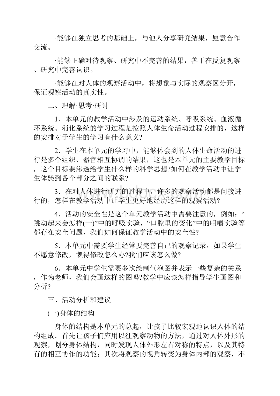 四上教科版科学第四单元我们的身体教案.docx_第3页